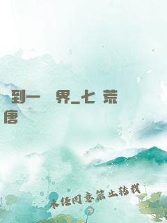 撿到一個異界