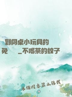 撿到同桌小玩具的開關免費閱讀