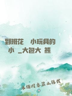 撿到班花電動小玩具的開關小說