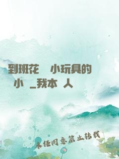 撿到班花電動小玩具的開關小說