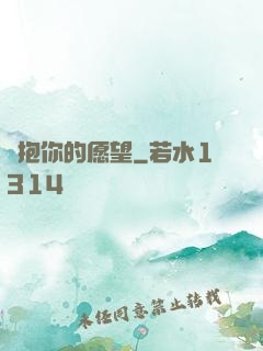 擁抱你的愿望