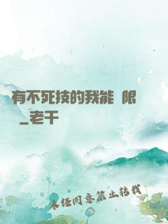 擁有不死技的我能無限讀檔
