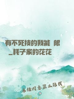 擁有不死技的我能無限讀檔