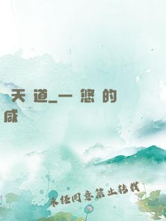 擇天問道