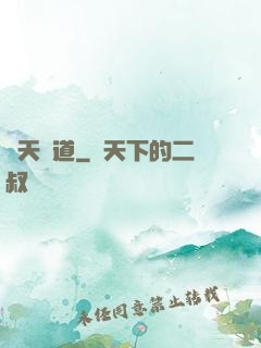 擇天問道