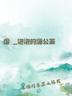 擇魔記