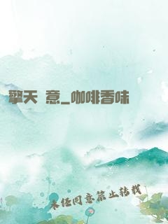 擎天戰意