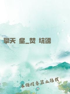 擎天戰皇