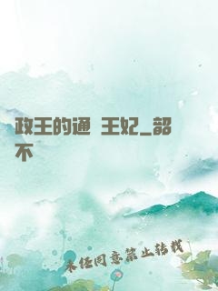 攝政王的通靈王妃