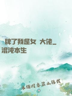 攤牌了我是女裝大佬