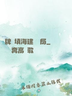 攤牌從填海建島開局