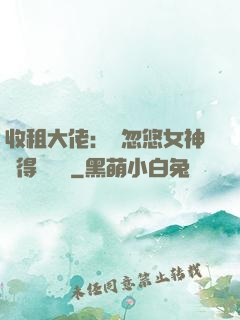 收租大佬：從忽悠女神獲得學區樓