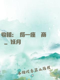 收租：開局一座頂級商場