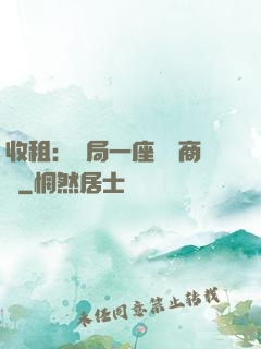 收租：開局一座頂級商場