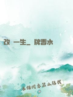 改寫一生