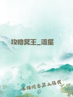 攻略冥王