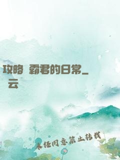 攻略學霸君的日常