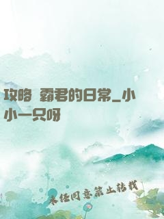 攻略學霸君的日常