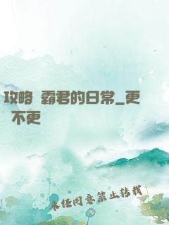 攻略學霸君的日常