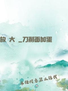 放嘯大漢