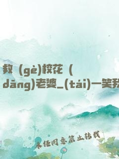 救個(gè)校花當(dāng)老婆
