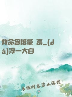 救命含糖量過高