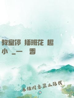 教室停電插班花筆趣閣小說