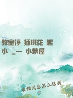教室停電插班花筆趣閣小說