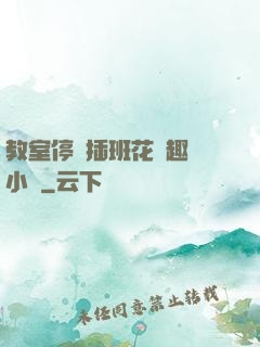 教室停電插班花筆趣閣小說