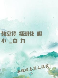 教室停電插班花筆趣閣小說