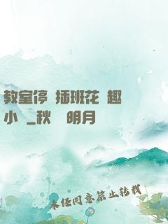 教室停電插班花筆趣閣小說