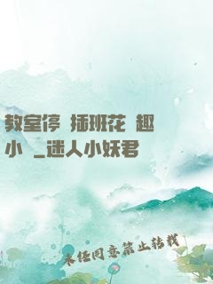 教室停電插班花筆趣閣小說