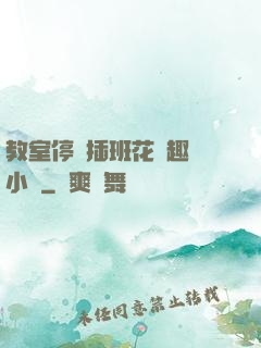 教室停電插班花筆趣閣小說