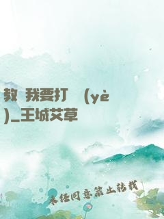 教練我要打職業(yè)