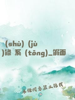 數(shù)據(jù)修煉系統(tǒng)
