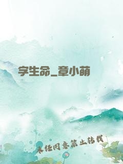 數字生命