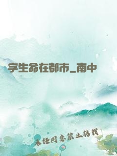 數字生命在都市