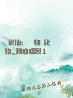 數據修仙：從萬物進化開始