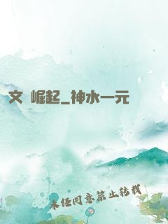 文壇崛起