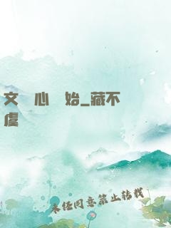 文娛從心動開始