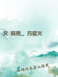 文娛新秀