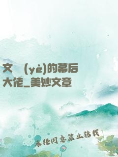 文娛業(yè)的幕后大佬