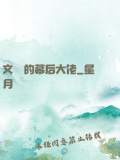 文娛業的幕后大佬