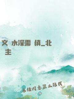 文娛水深需謹慎