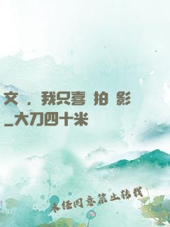 文娛，我只喜歡拍電影