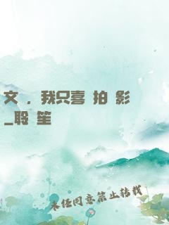 文娛，我只喜歡拍電影