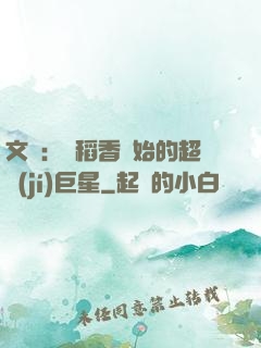 文娛：從稻香開始的超級(jí)巨星