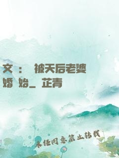 文娛：從被天后老婆離婚開始