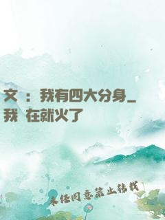 文娛：我有四大分身