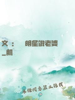 文娛：撿個明星做老婆